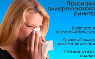 Аллергический ринит (насморк) при беременности: лечение и профилактика