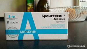 Бромгексин-Акрихин: инструкция по применению, отзывы