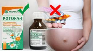 Ротокан при беременности и грудном вскармливании, отзывы
