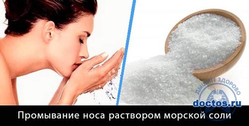 Как развести морскую соль для промывания носа