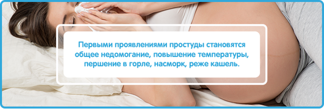 Лечение кашля на ранних сроках беременности